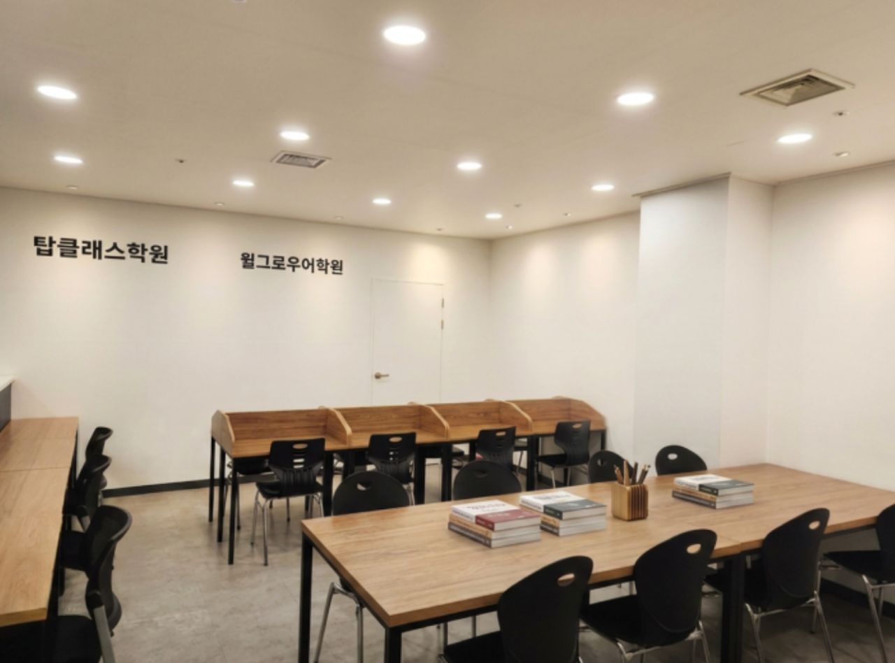 탑클래스학원 윌그로우어학원