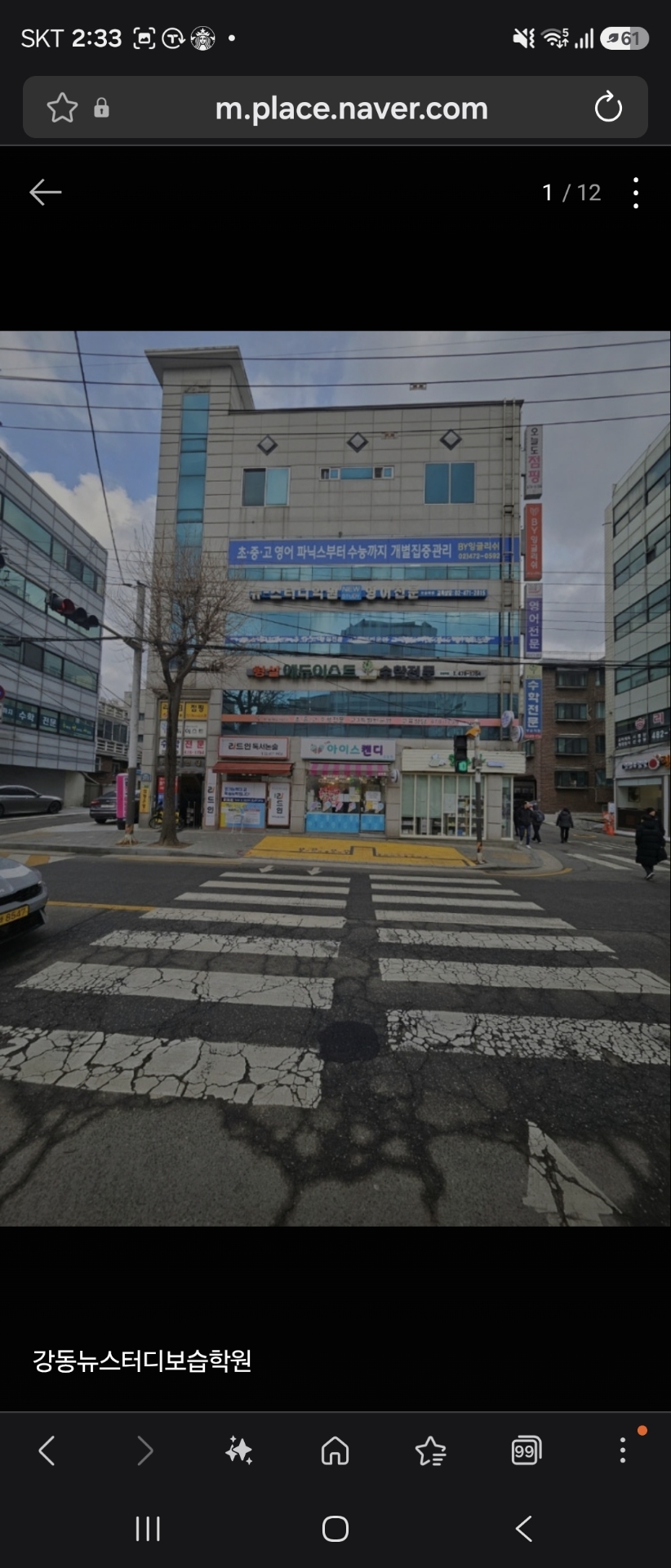 강동뉴스터디보습학원