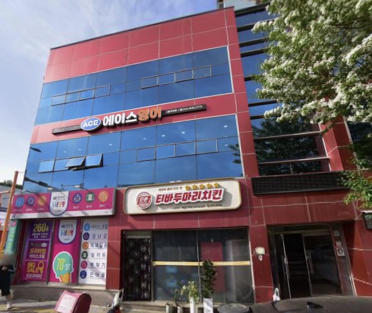 에이스영어학원