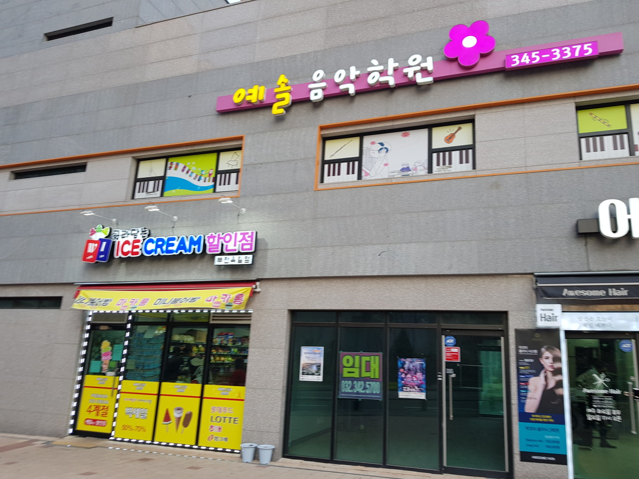예솔음악학원