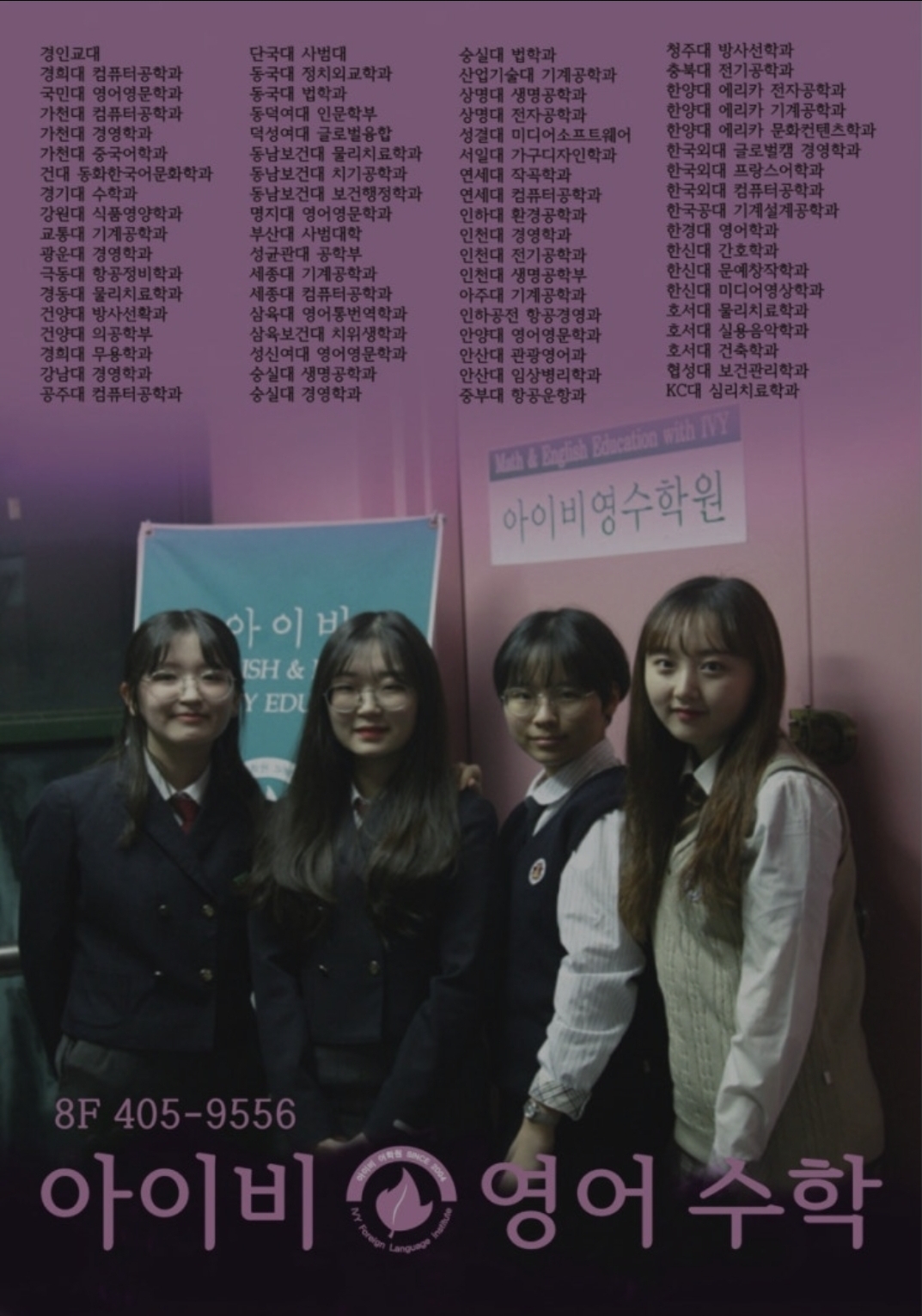 아이비영수학원