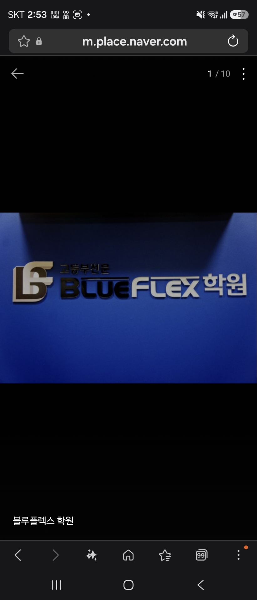 블루플렉스학원