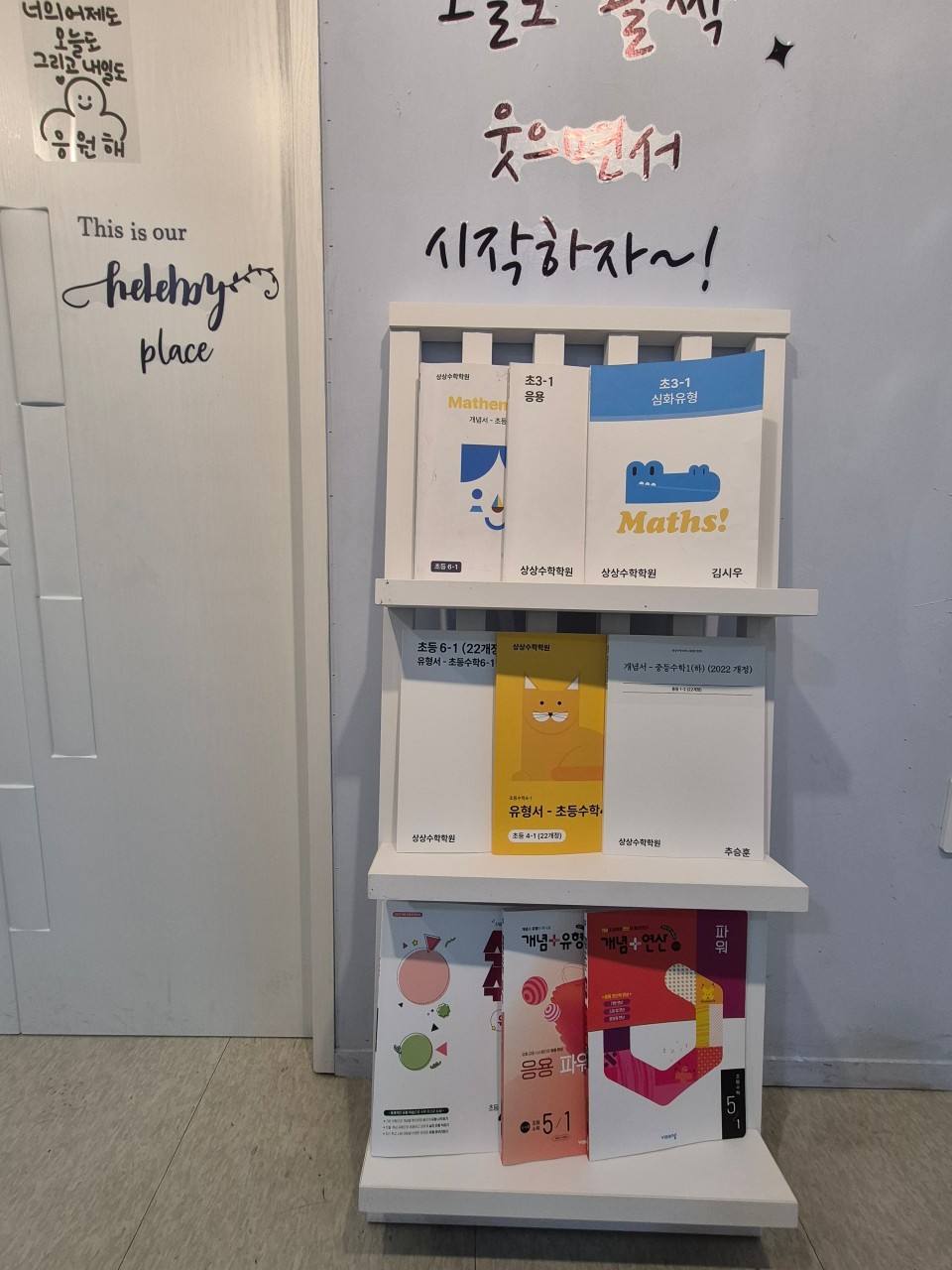 상상수학학원