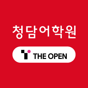 청담어학원 동탄2브랜치