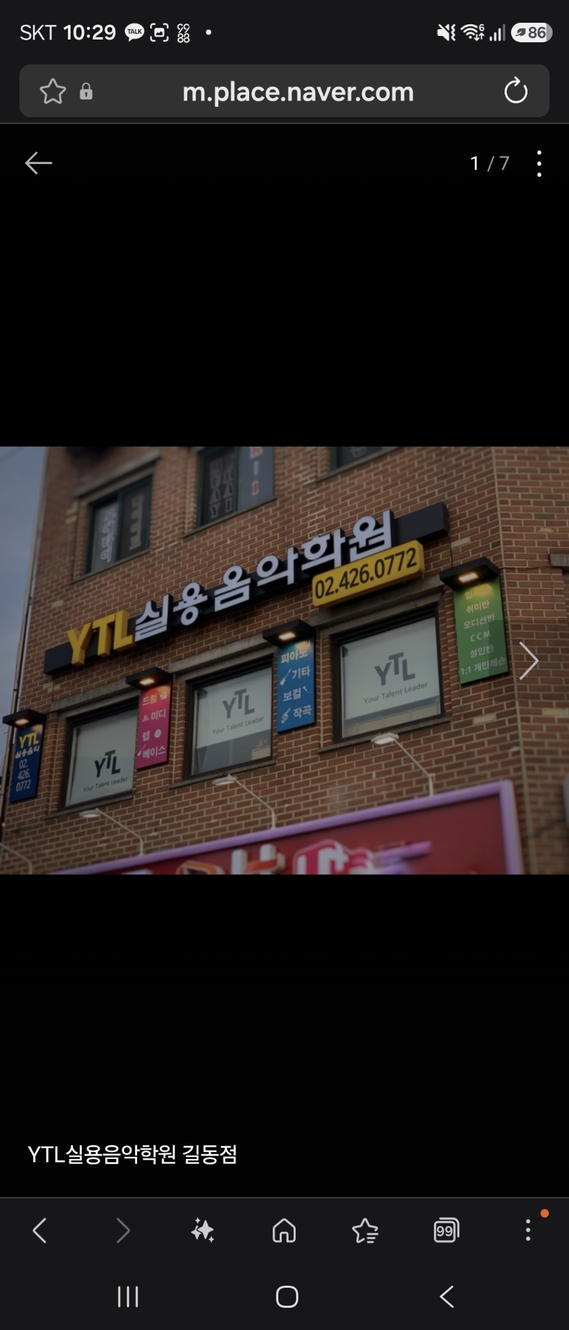 와이티엘실용음악학원