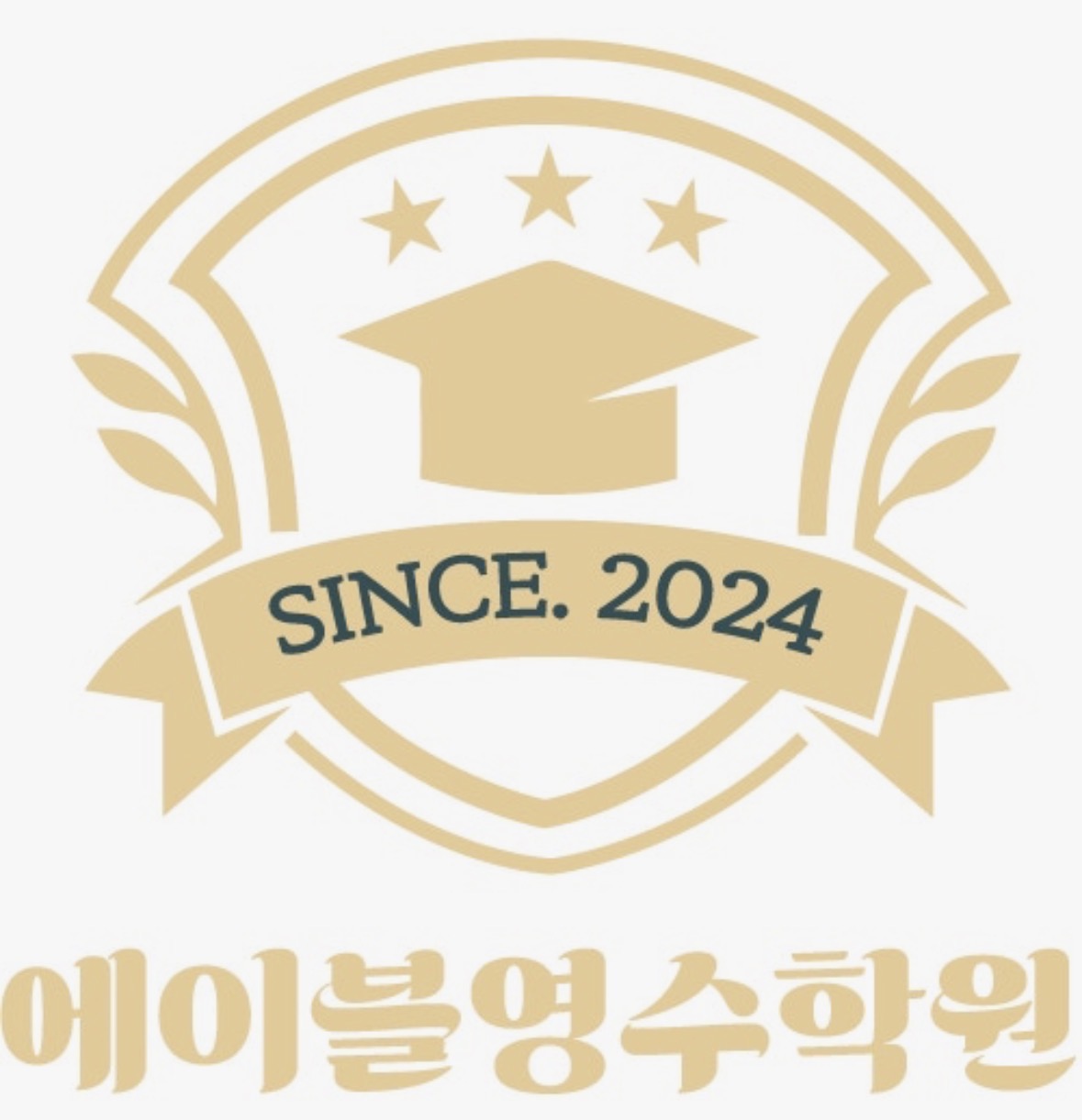 에이블영수학원