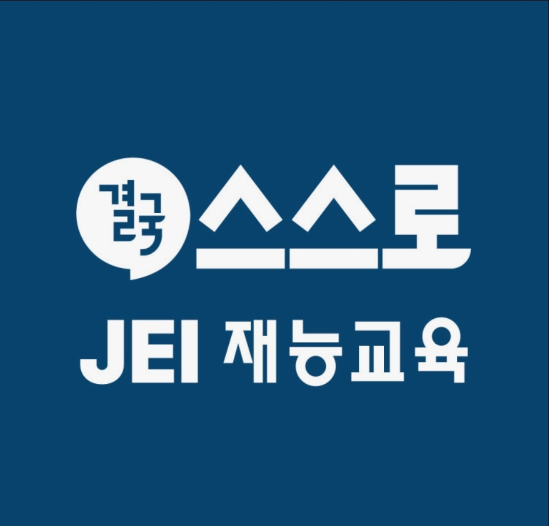 재능교육 남동학습센터
