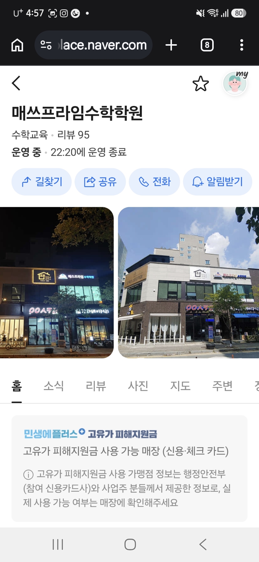 매쓰프라임수학학원