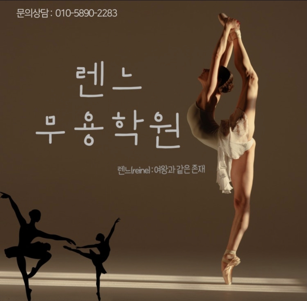 렌느무용학원