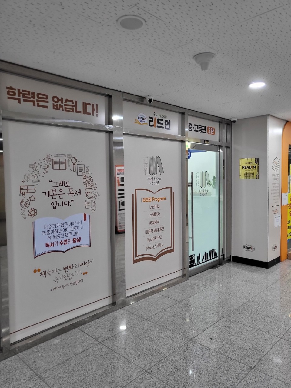리드인 독서논술 고촌 보름초