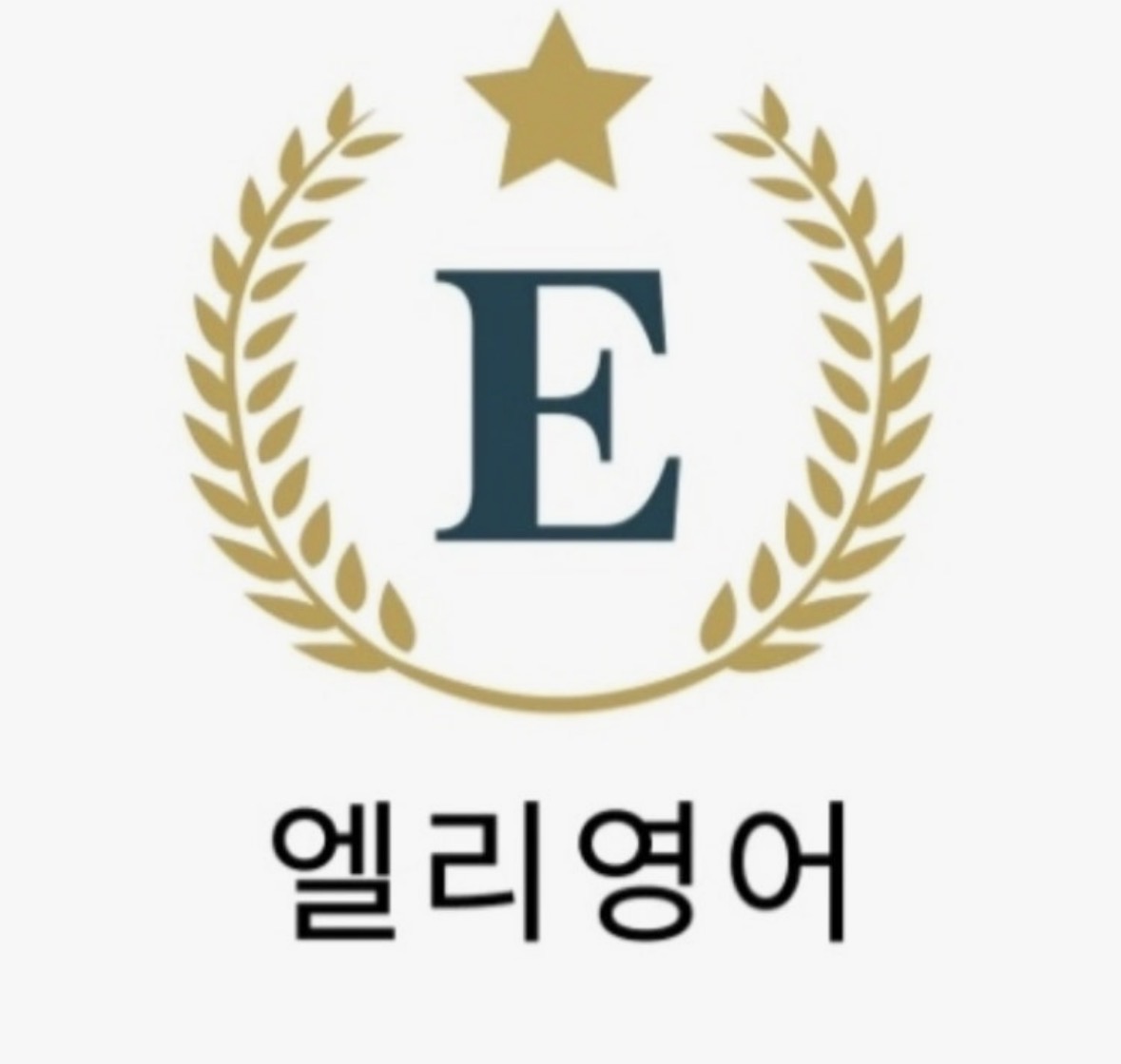 엘리영어학원 2관