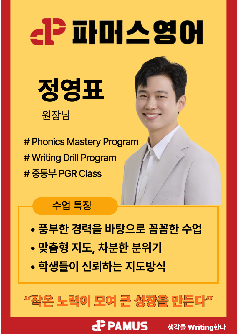 파머스영어 리딩오션학원 범어캠퍼스