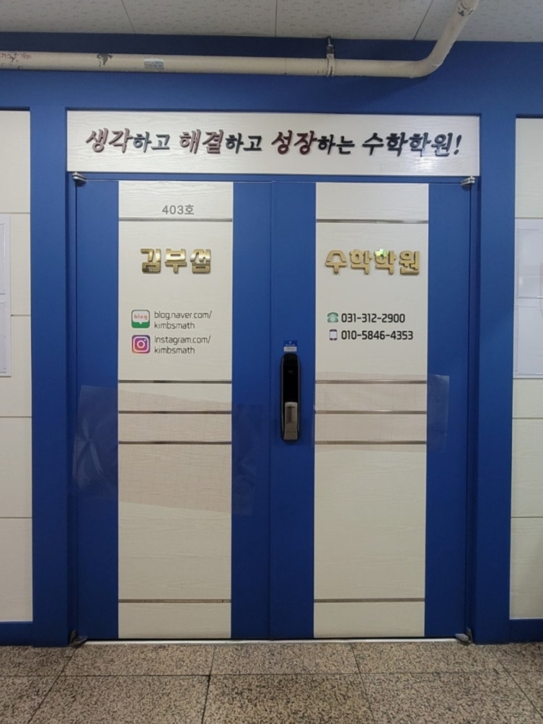 김부섭수학학원