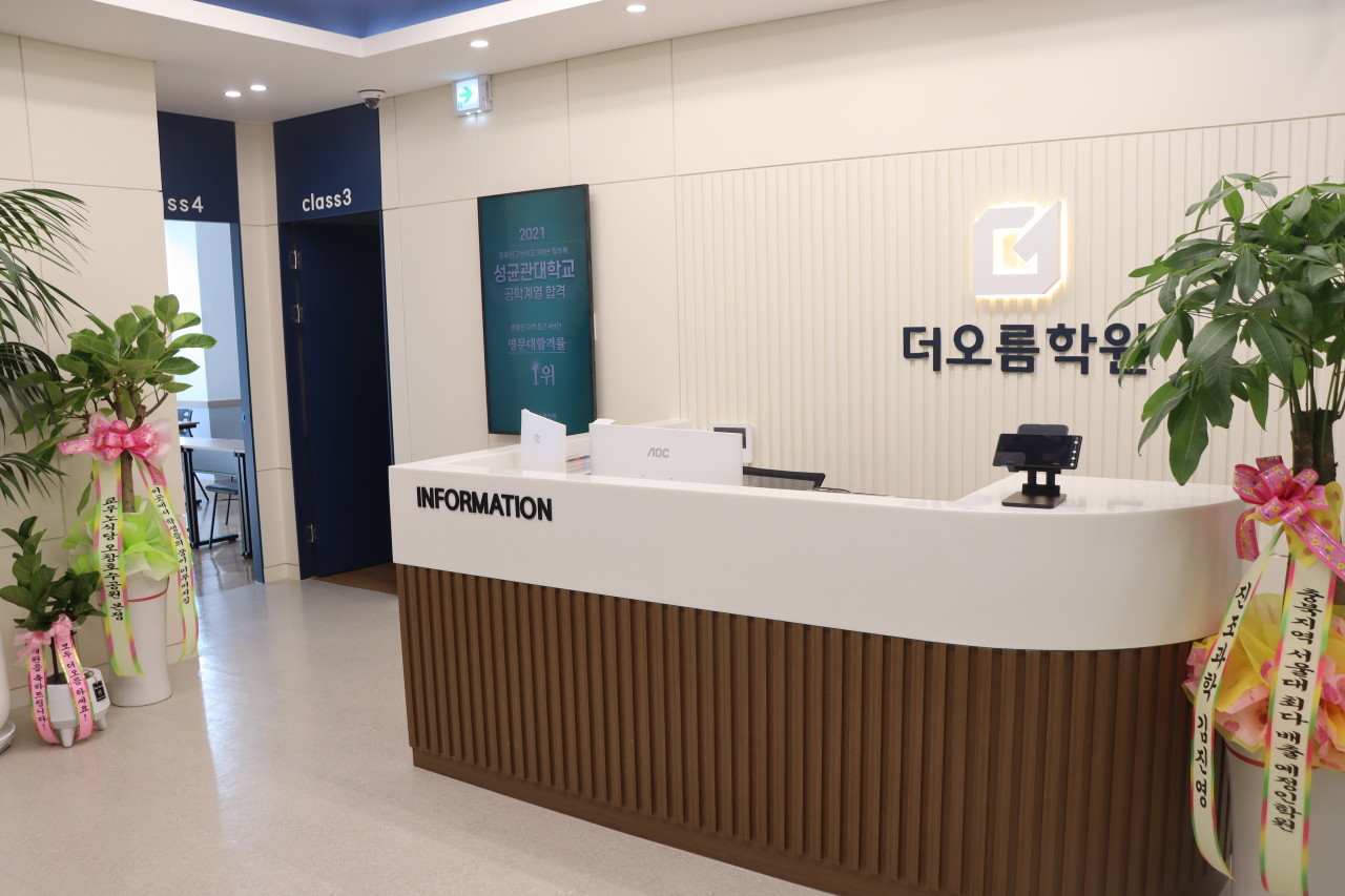 더오름학원