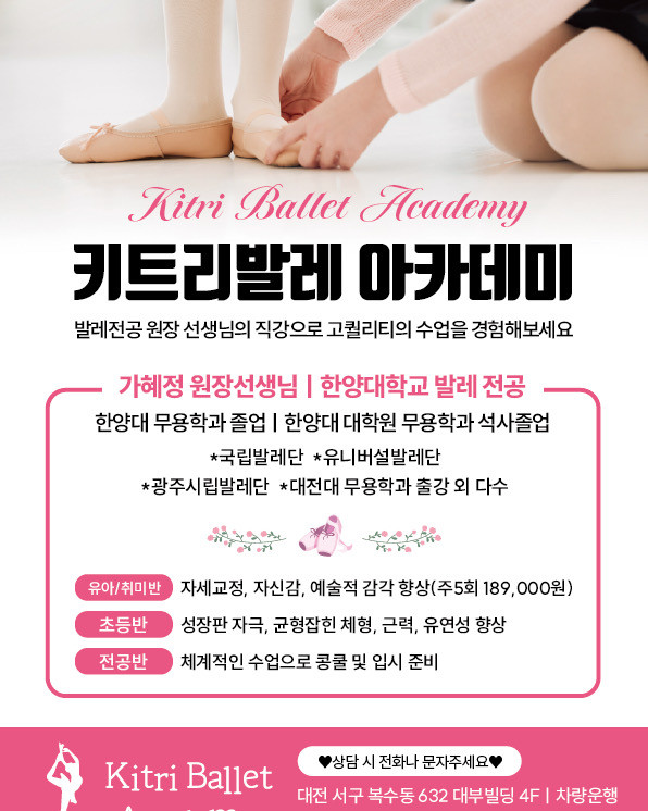 키트리발레아카데미학원