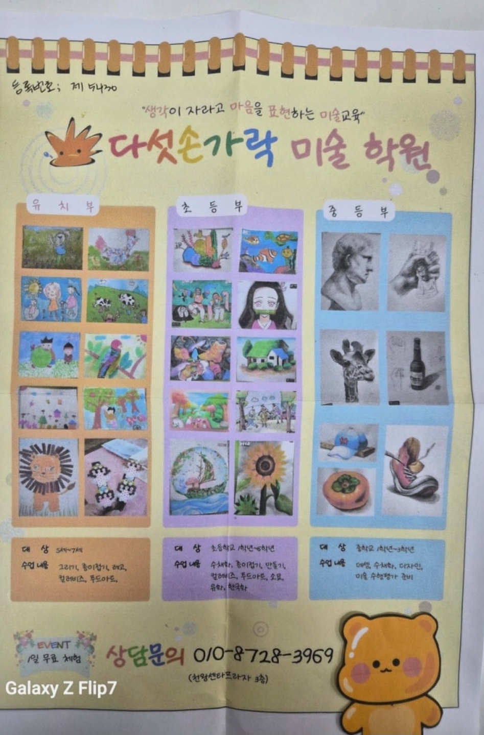 다섯손가락미술학원