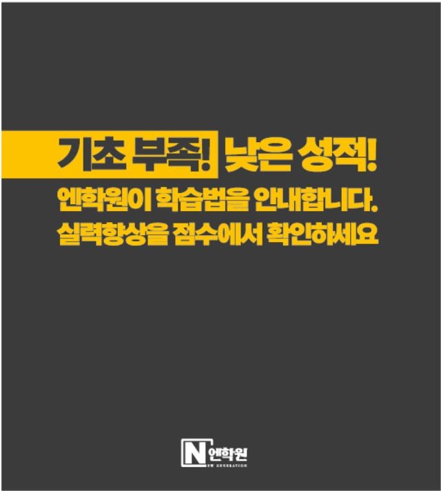 엔학원