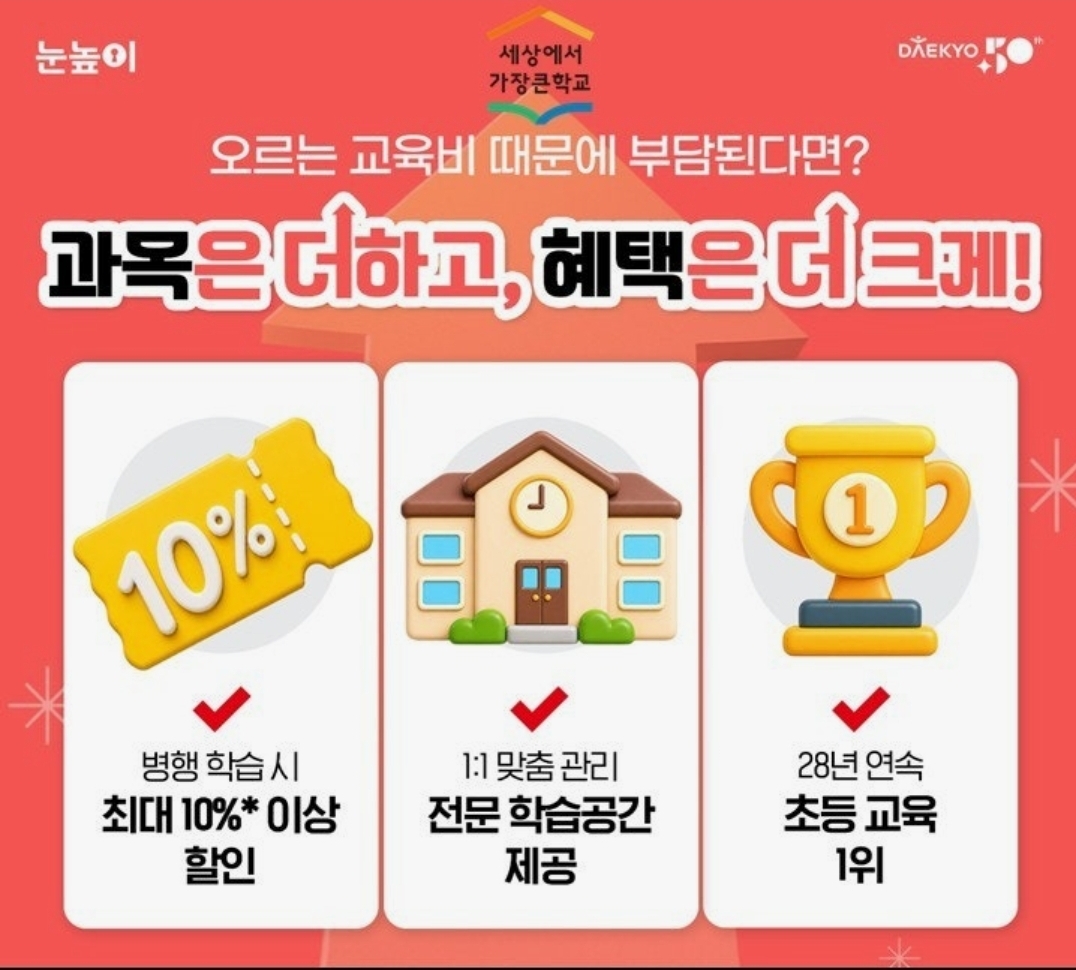 눈높이러닝센터서창하늬학원