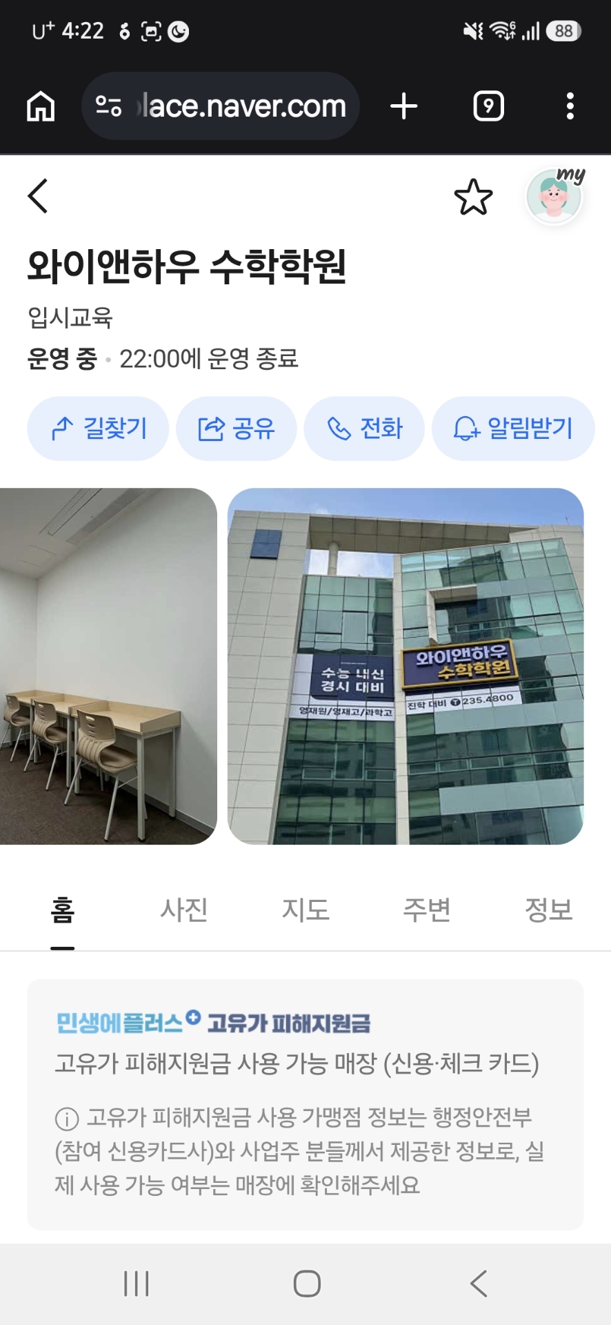 와이앤하우수학학원