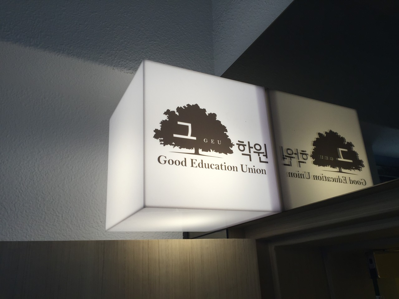 그학원