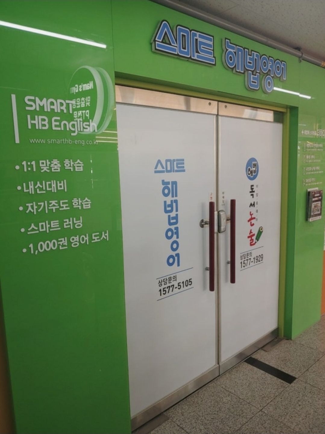 천왕해법학원