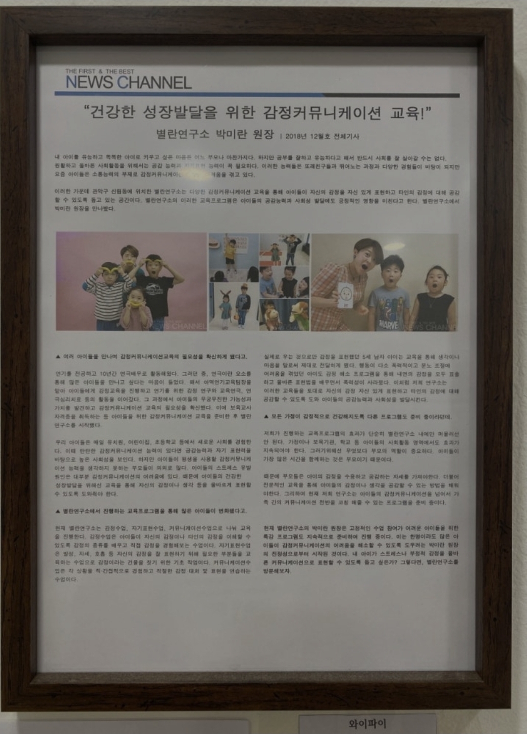 별란연구소감정교육학원
