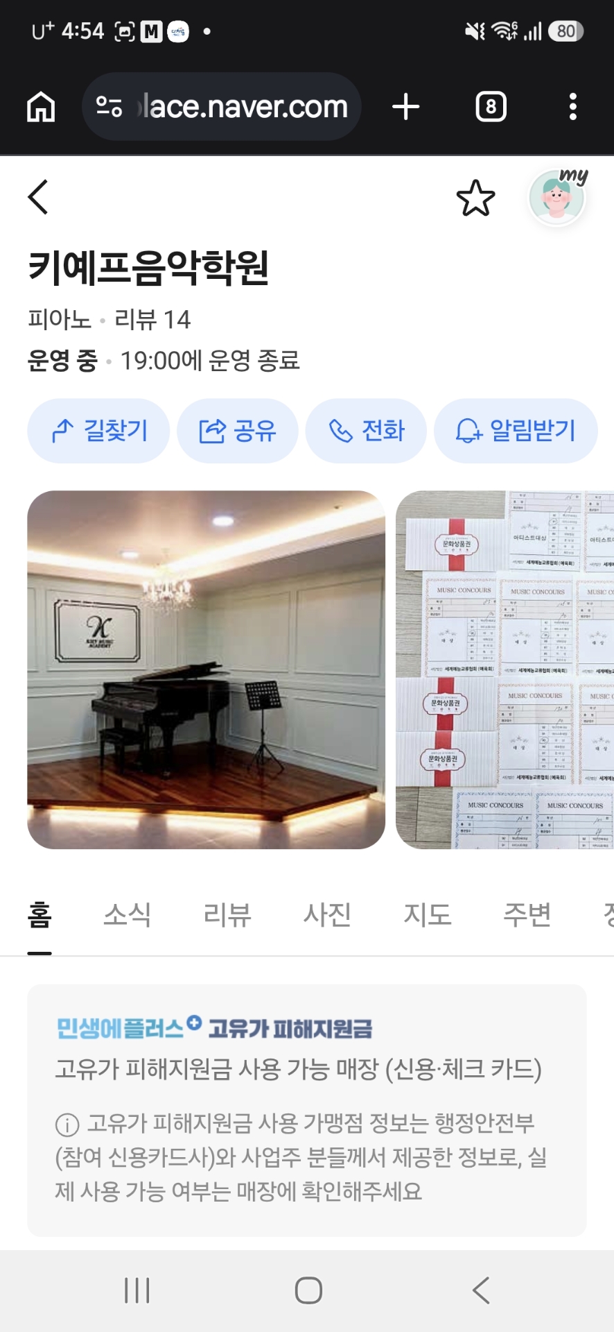 키예프음악학원