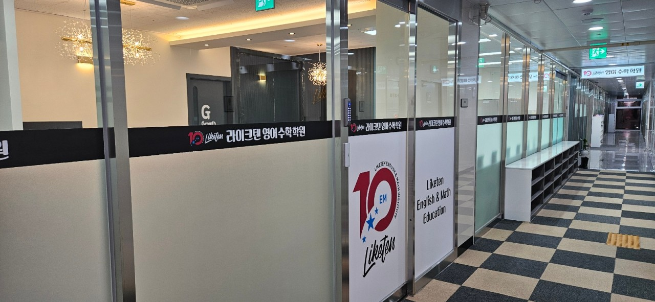 둔곡라이크텐영어 수학학원