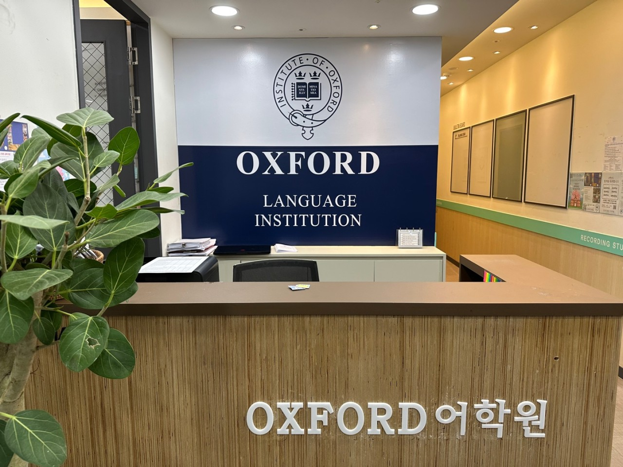 옥스퍼드어학원 범안캠퍼스