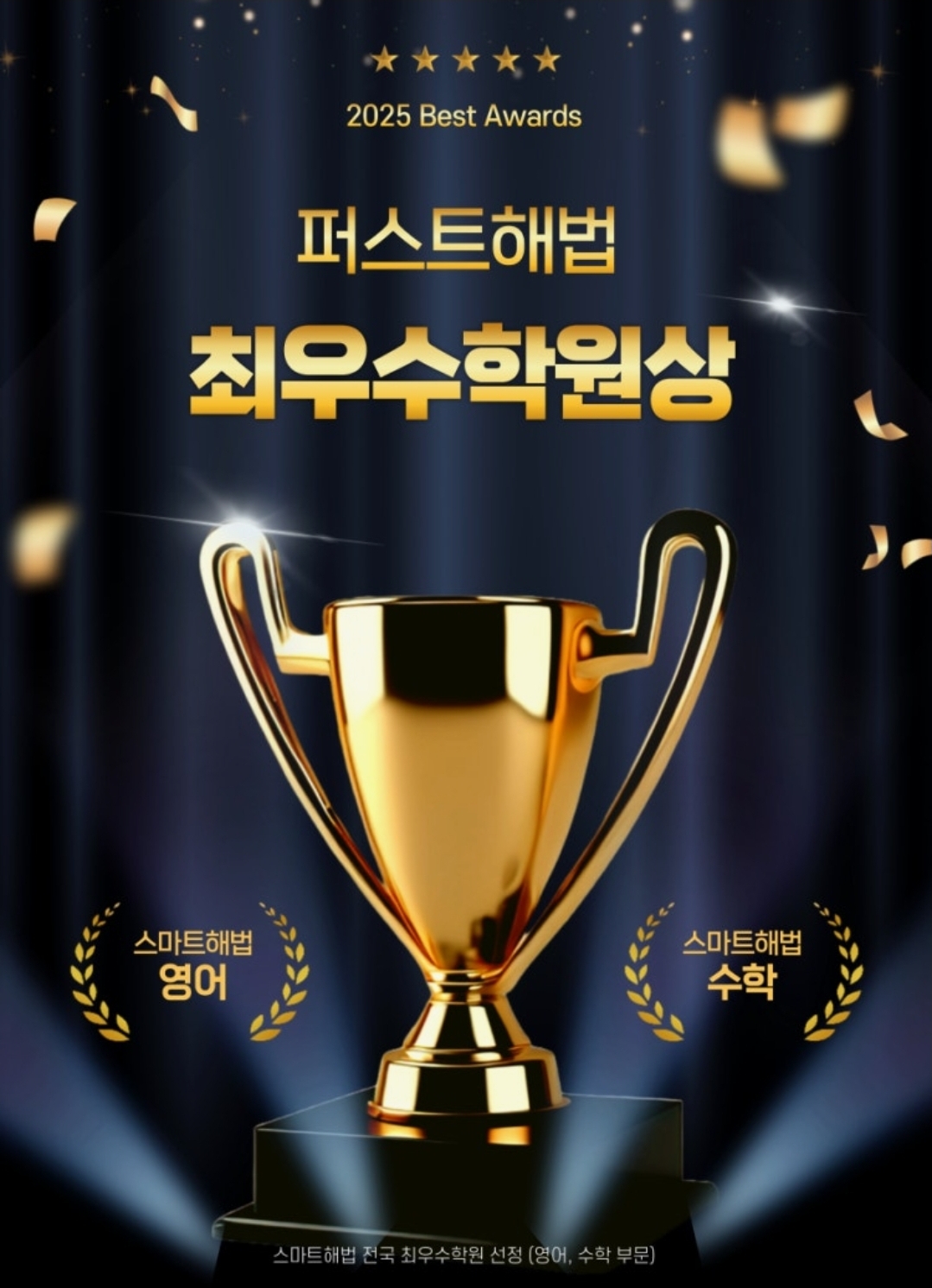 퍼스트해법학원