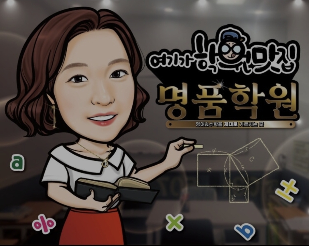 명품학원