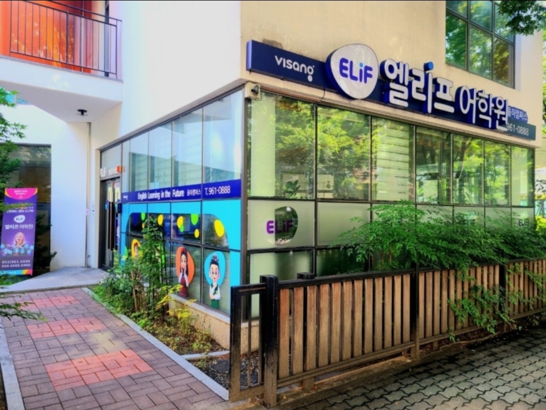 엘리프어학원 율하캠퍼스