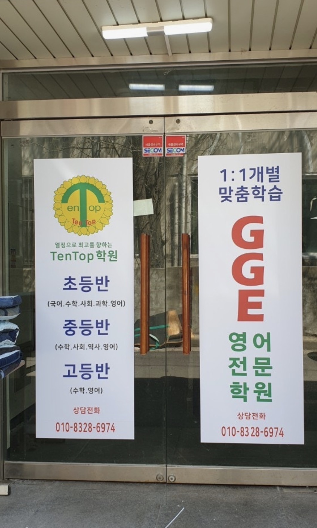 텐탑학원