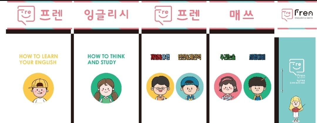 프렌잉글리시 & 매쓰 엑슬루학원