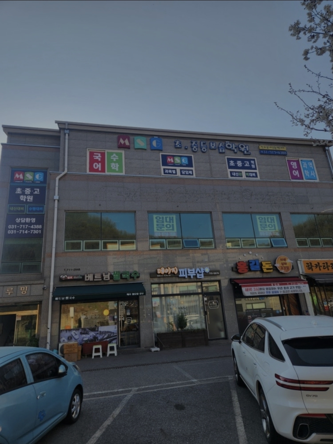엠에스지초중등보습학원
