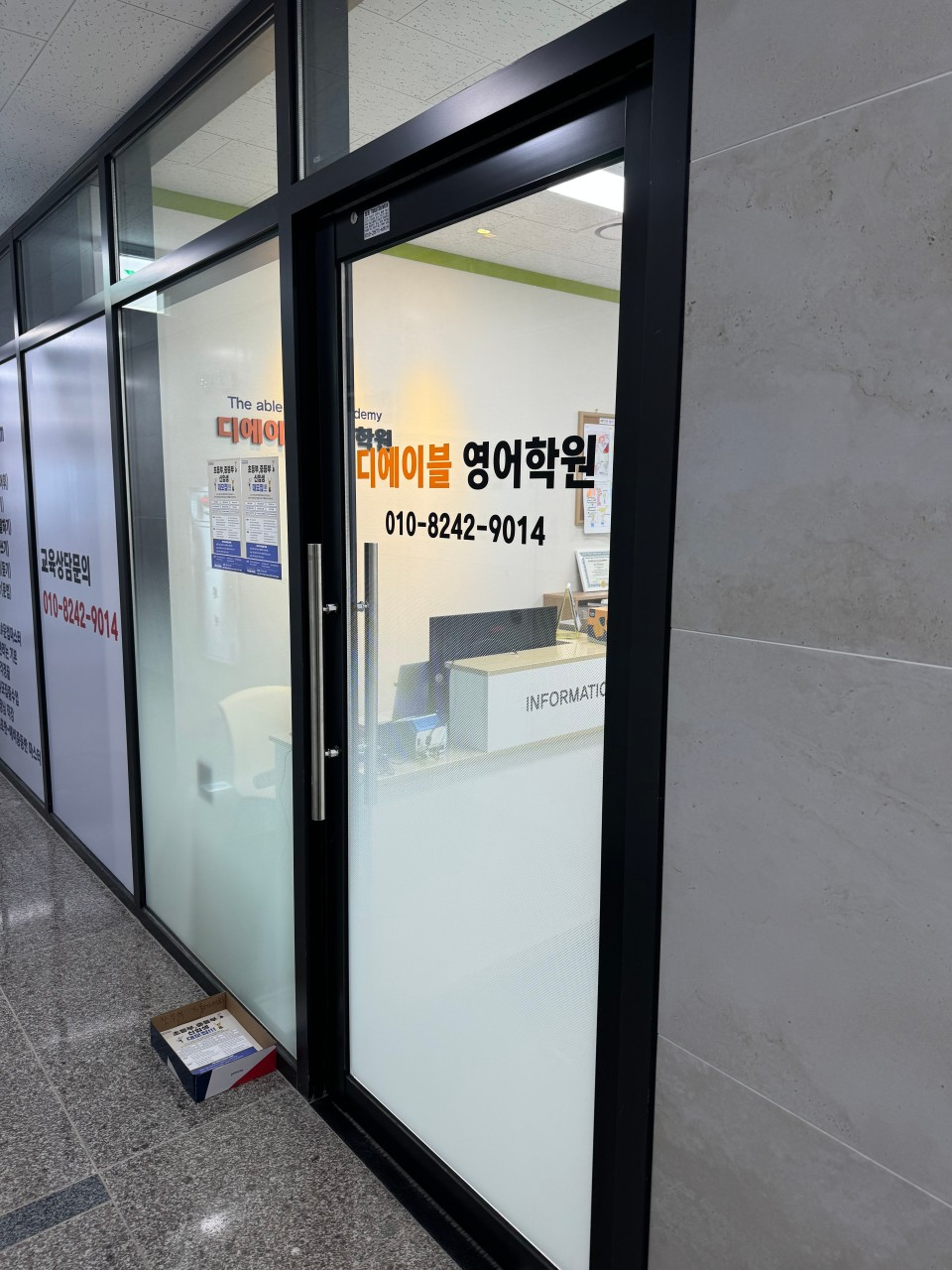 디에이블영어학원