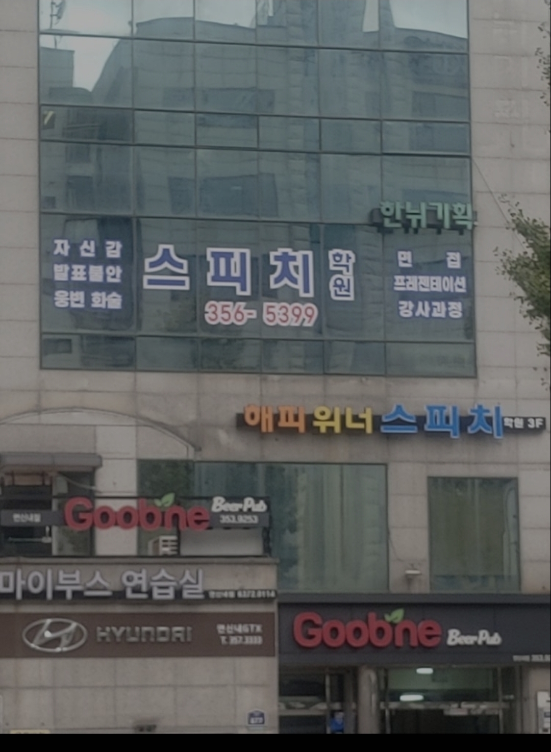 해피위너스피치학원
