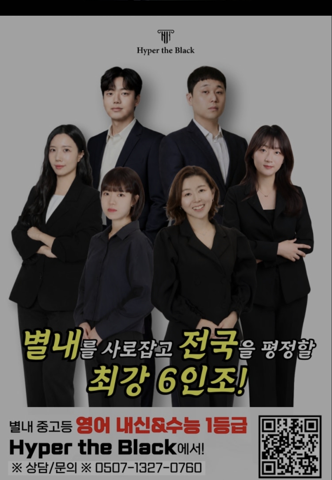 하이퍼더블랙영어학원