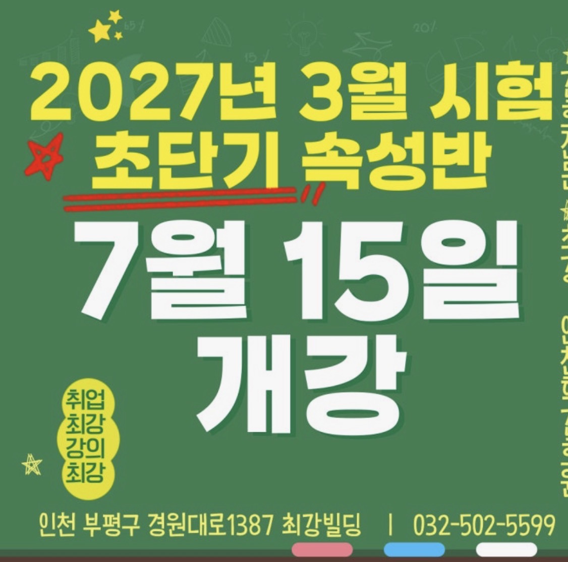 최강인천간호학원