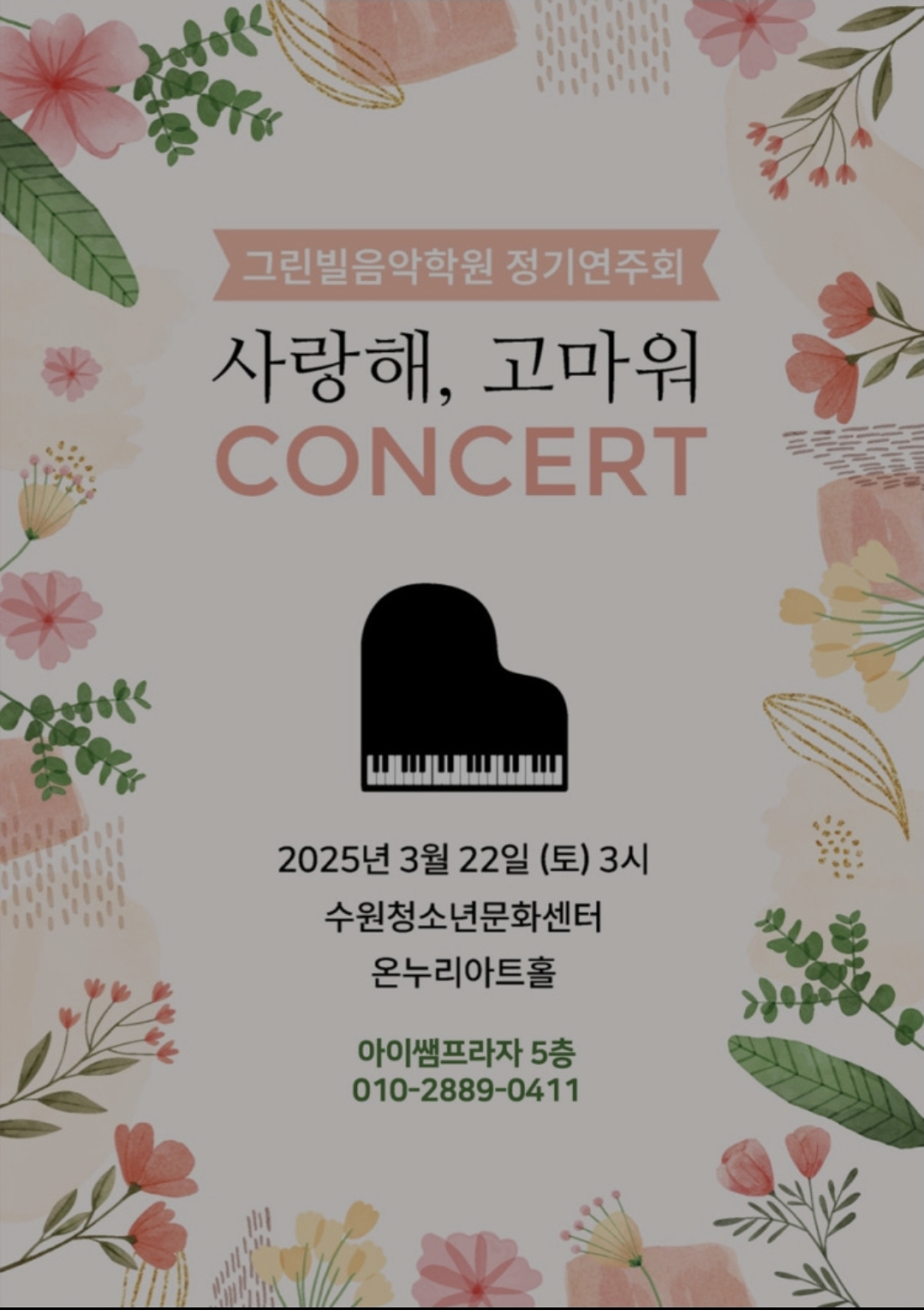 그린빌음악학원
