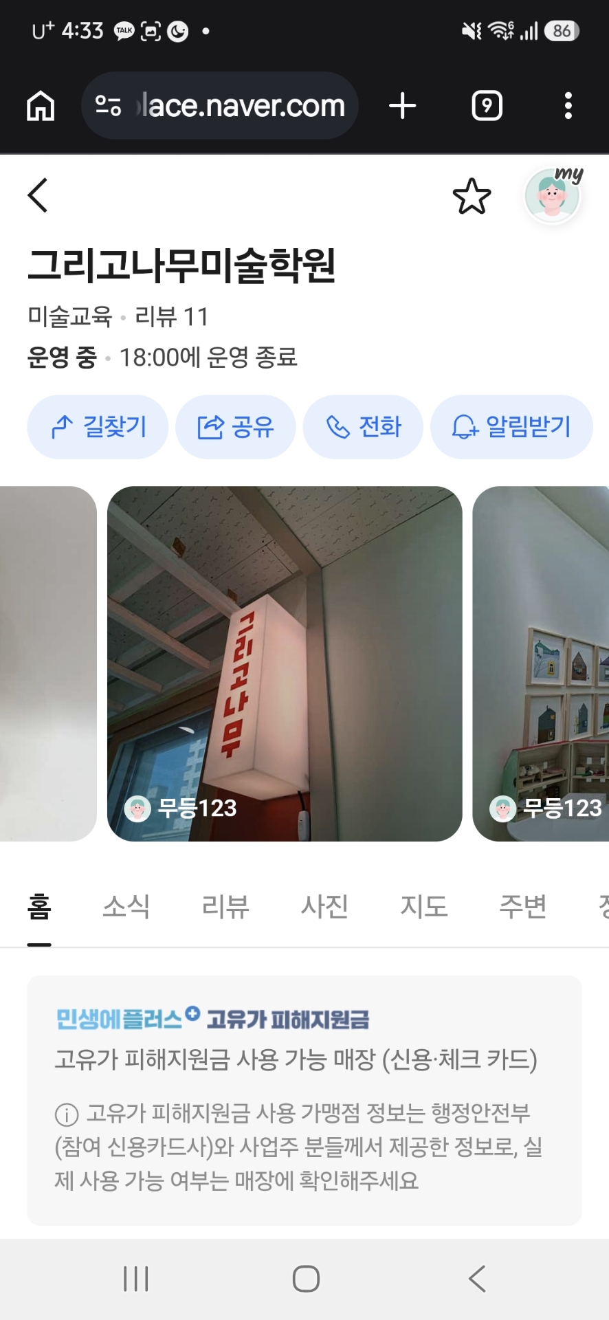 그리고나무미술학원