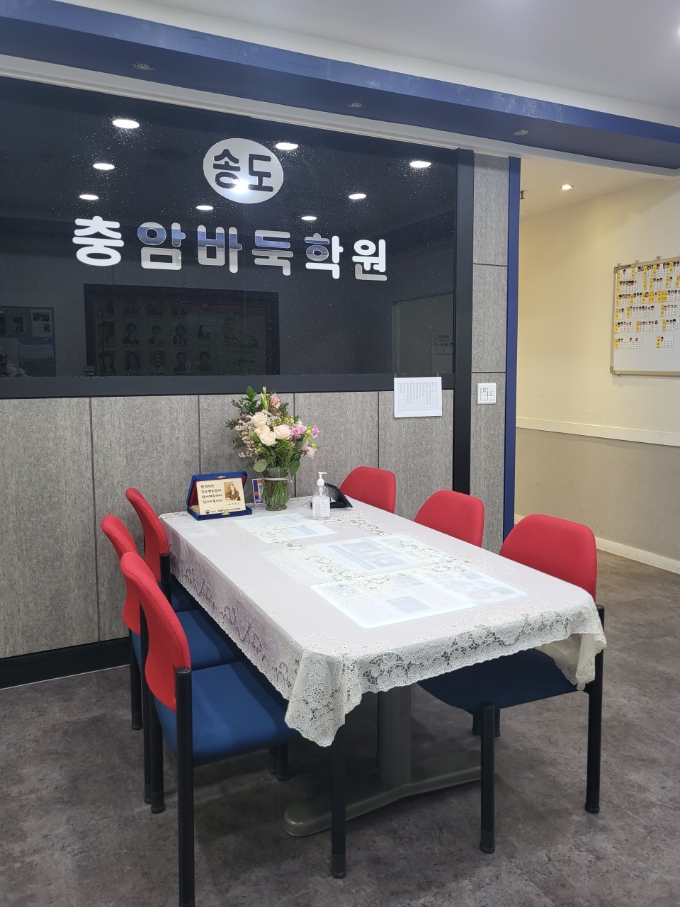 이세돌바둑학원 송도점