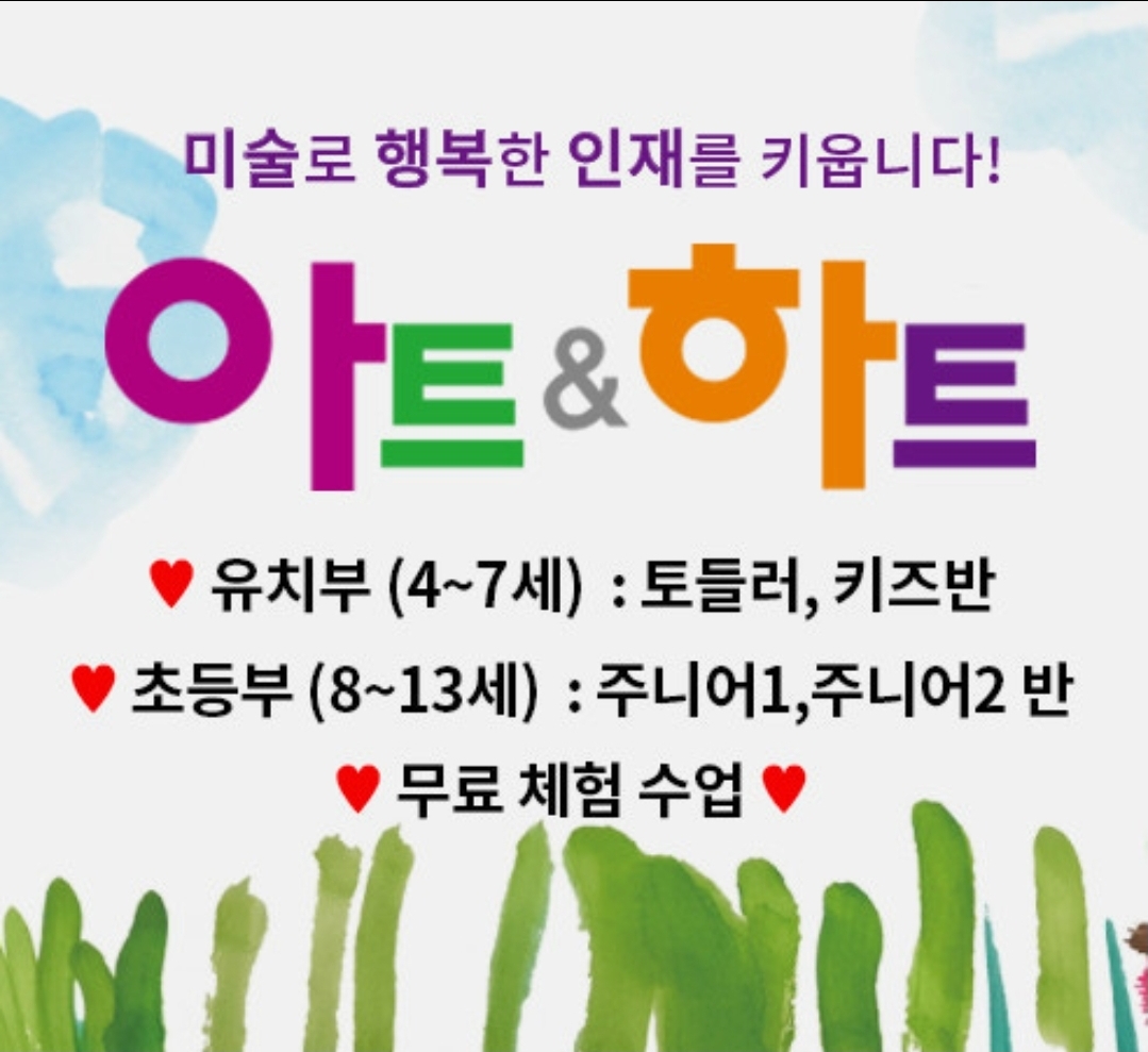 아트앤하트서창2지구학원