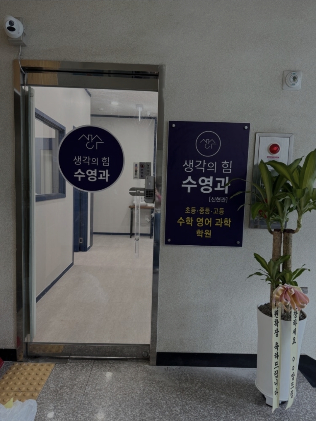 생각의힘수영과학원