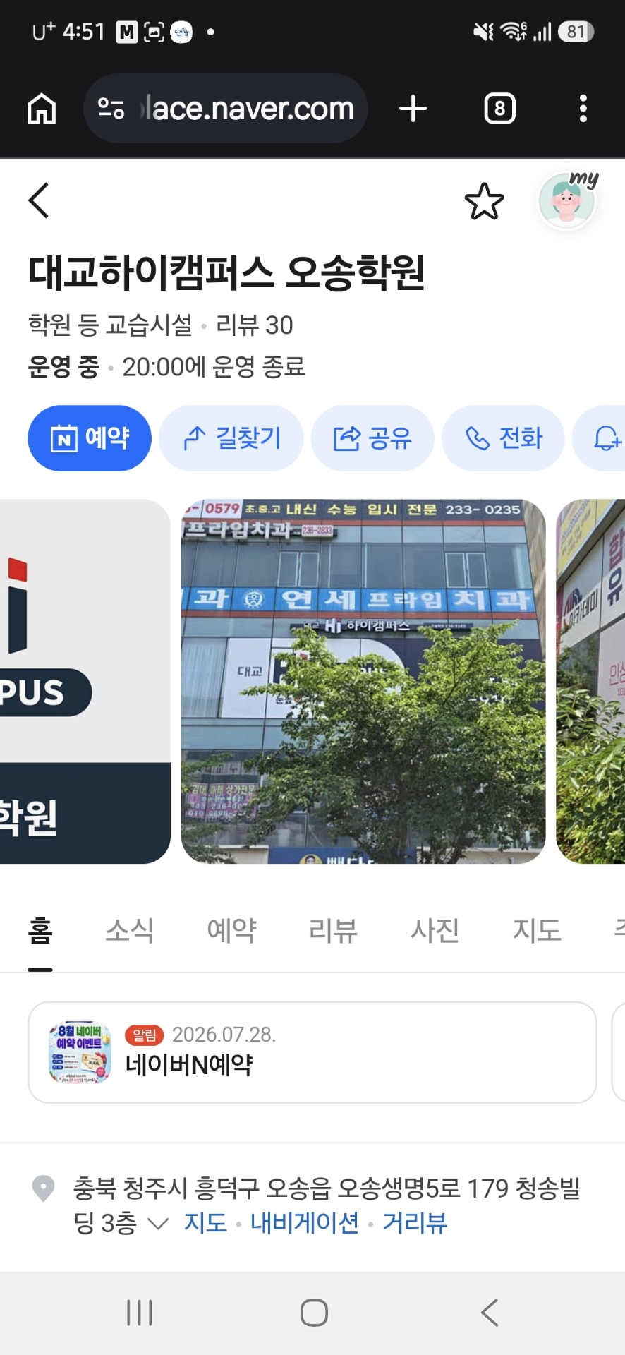 대교하이캠퍼스오송학원