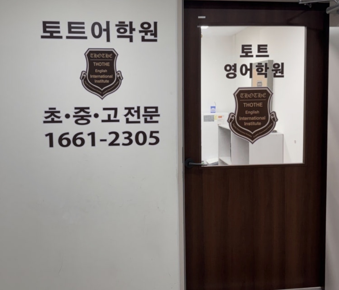 토트영어학원