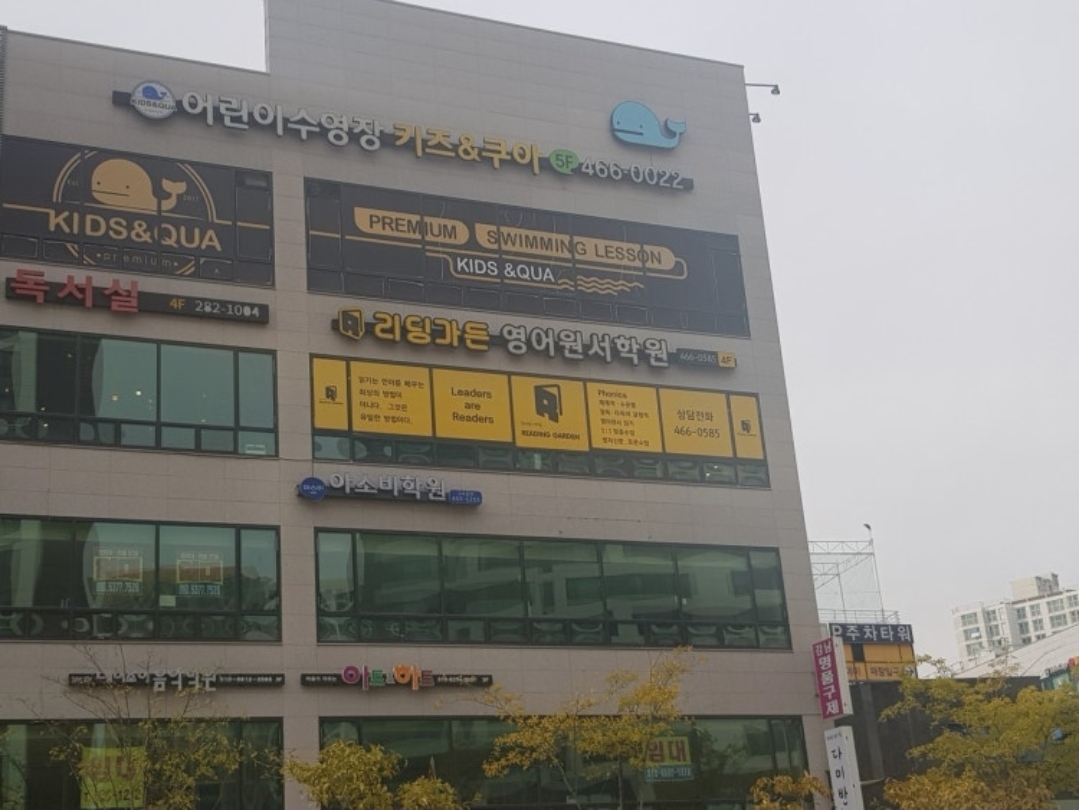 리딩가든영어원서학원