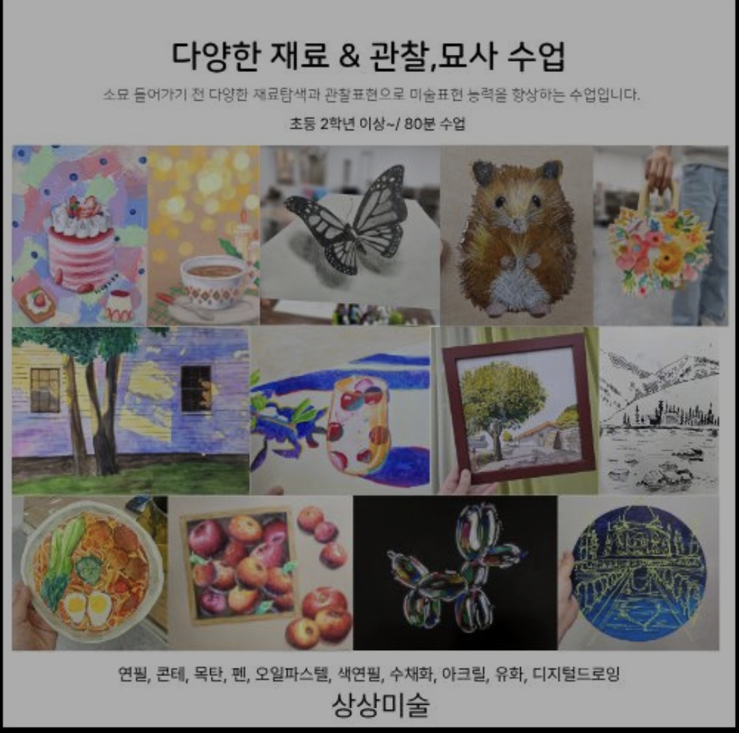 상상미술교육원