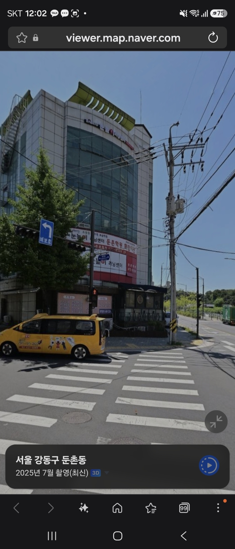 눈높이러닝센터 둔촌학원