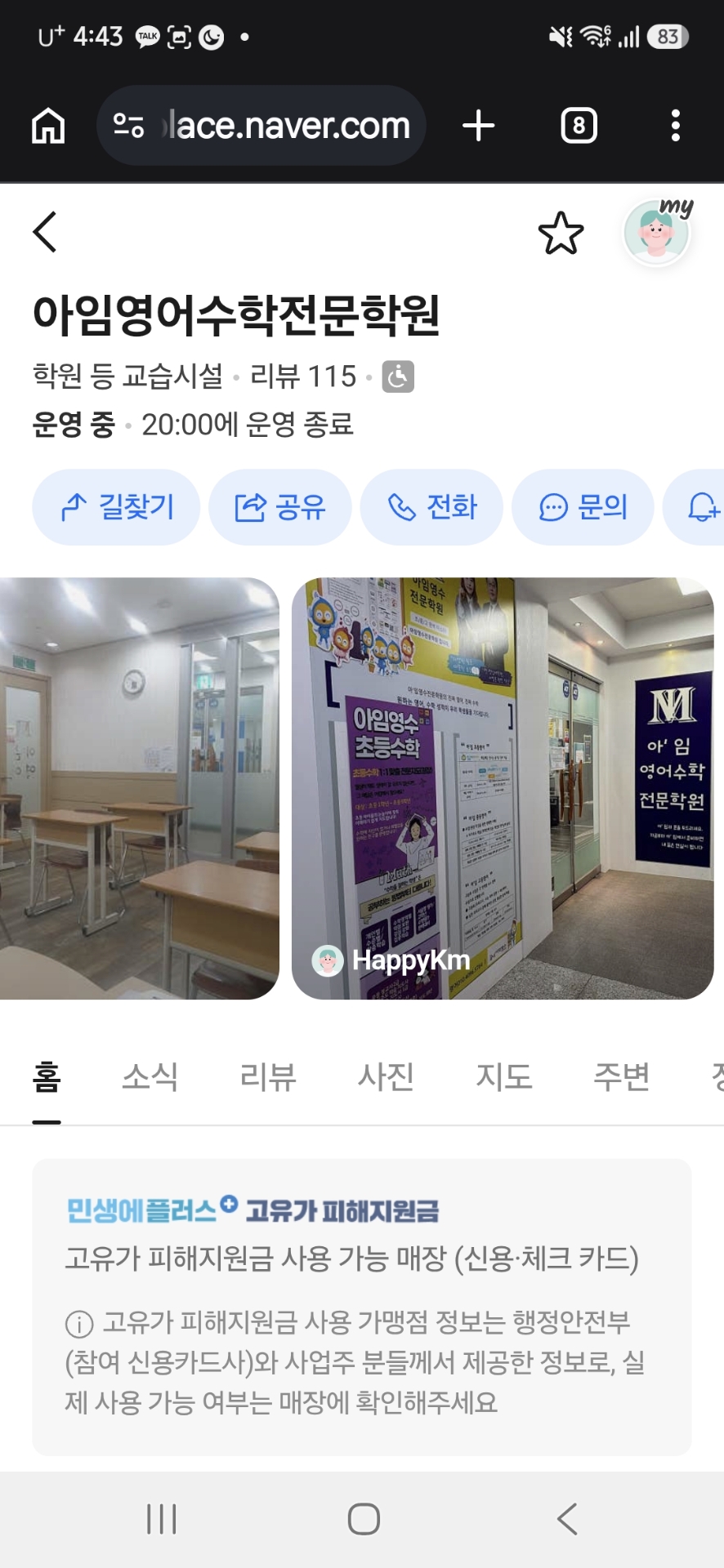 아임영수전문학원